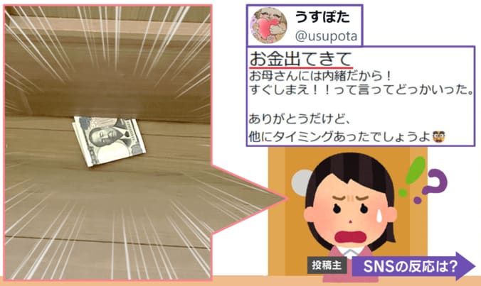 父との“極秘取引”!?