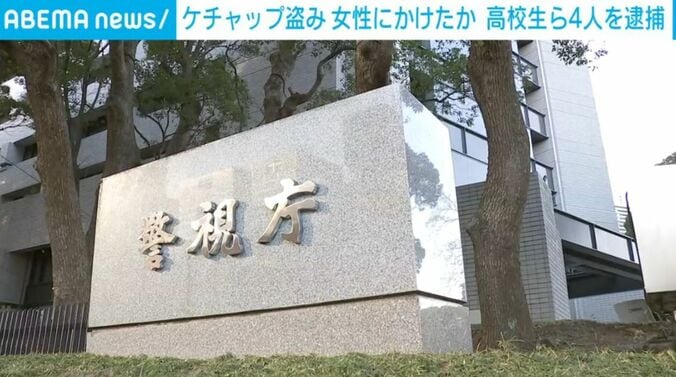 警視庁