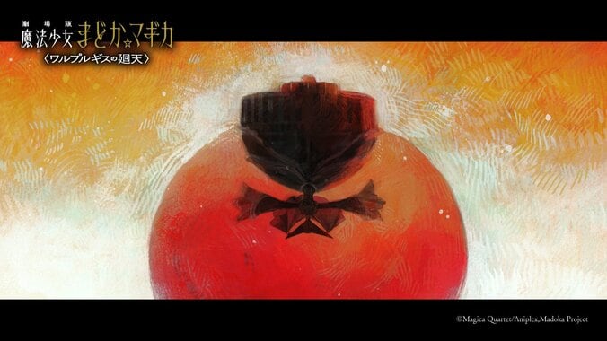 「予告で泣いてしまう」「どれだけ待ったと」ファンから歓喜の反響、『劇場版 魔法少女まどか☆マギカ〈ワルプルギスの廻天〉』本予告解禁 5枚目