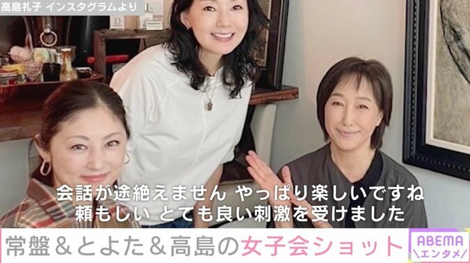 常盤貴子、高島礼子&とよた真帆と女子会 3ショットに反響「こんなスナックがあったら毎日通いたい」「ドラマを見ているみたい」 1枚目