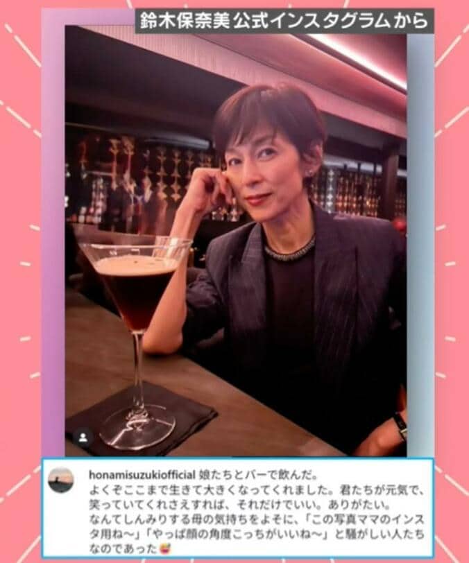 鈴木保奈美、娘たちとBARで飲んだ時の写真