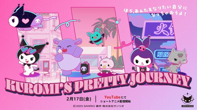 アニメ「KUROMI’S PRETTY JOURNEY」KV