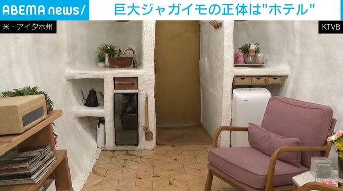 巨大ジャガイモの内部