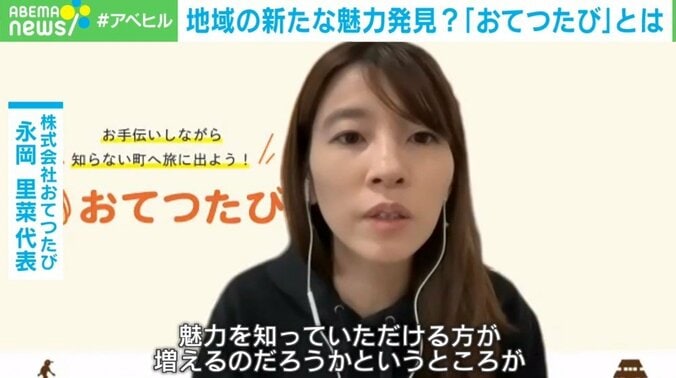 都市と地方を同時に救う「おてつたび」 報酬を得ながら観光と移住の間を探れ 2枚目