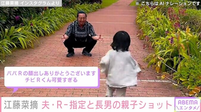 【写真・画像】江藤菜摘、夫・R-指定と長男の親子ショット公開「息子くんパパに似てますね」「Rさんのパパ姿に感動」と反響　2枚目