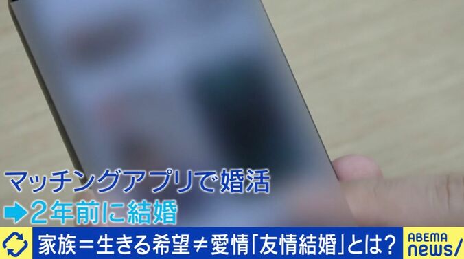 “友情結婚”で家族を求めたワケとは？