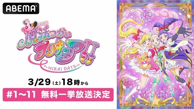 【写真・画像】『魔法つかいプリキュア！！』がついに最終回！最終話の地上波放送日、3月29日（土）に最新話・第11話までを、全話無料一挙放送！ 　1枚目