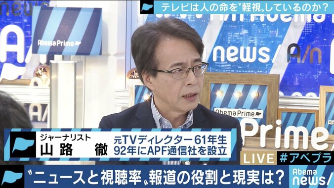 「報道とは加害行為との自覚を」”マスゴミ”と呼ばれるTVニュース、視聴率や演出はどこまで追求すべき？ 14枚目