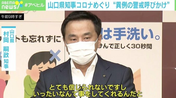 「なんてことをしてくれるんだと」山口県知事、“YouTuber名指し”の異例のコロナ警戒呼びかけ 1枚目