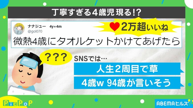 微熱4歳にタオルケットをかけた後の一言が話題「人生2週目で草」「94歳が言いそう」 1枚目