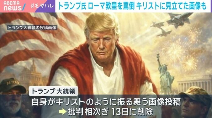 トランプ大統領の投稿画像