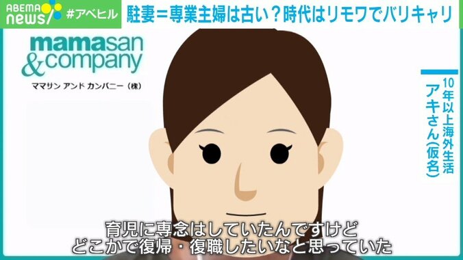 「駐妻」が専業主婦の時代は終わった? 職場復帰を望むママさんの“新しい働き方” 2枚目