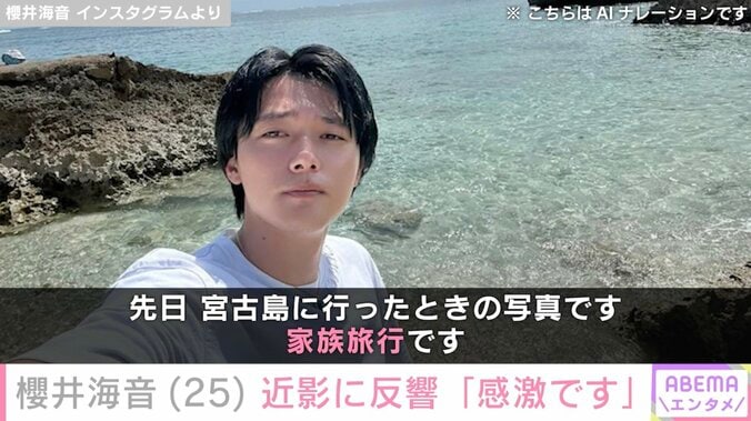 “ミスチル桜井和寿にそっくりと話題”櫻井海音（25）、近影に反響「感激です」「めちゃくちゃかっこいい」 3枚目