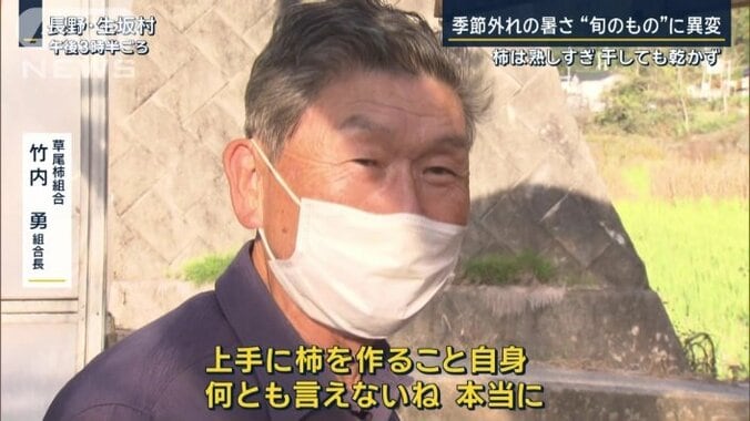 草尾柿組合　竹内勇組合長