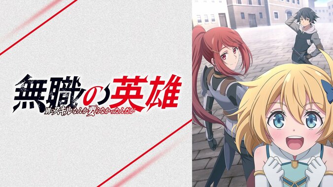 [Fotos/Bilder] Herbst-Anime 2025 „Finale Rangliste“: „My Status as an Assassin Obviously Exceeds the Hero's“ führt bei Wiedergaben, „Tojima Rider“ bei Kommentaren 12