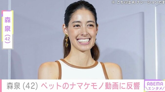 【写真・画像】様々なペットとの暮らしが話題・森泉(42) 自宅でナマケモノにエサをあげる動画に反響「真正面から初めてみた」　1枚目