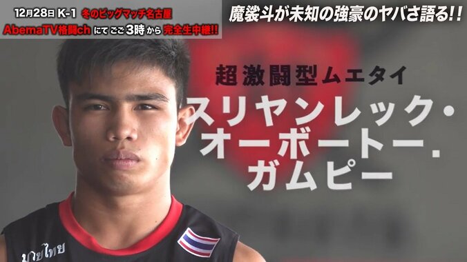 2019年を“無敗”で締めるか、それとも… 武居由樹、かつてない難敵に魔裟斗「焦った顔が見られるかも」 3枚目