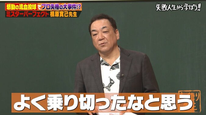 「墓場まで持っていくつもりだった」元プロ野球選手・槙原寛己、感動を呼んだ