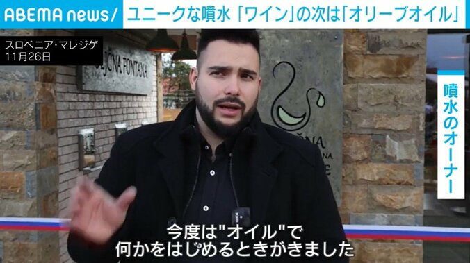 噴水のオーナー