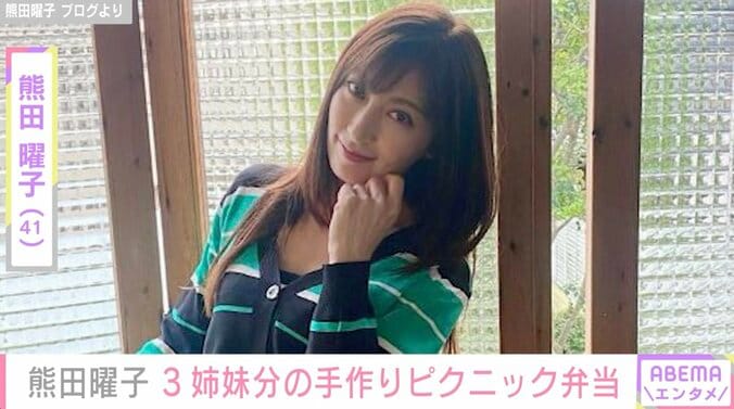 熊田曜子、3姉妹への手作り弁当を披露「ステキなママさん」ファンから絶賛の声 1枚目