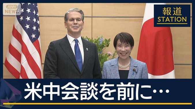 米中会談を前に日本側が伝えたメッセージは…ベッセント長官　高市総理らと意見交換 1枚目