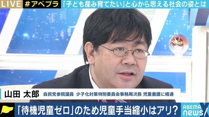 「自民党も政府も少子化問題に本気ではないということになってしまう」 児童手当縮小案に山田太郎議員 1枚目