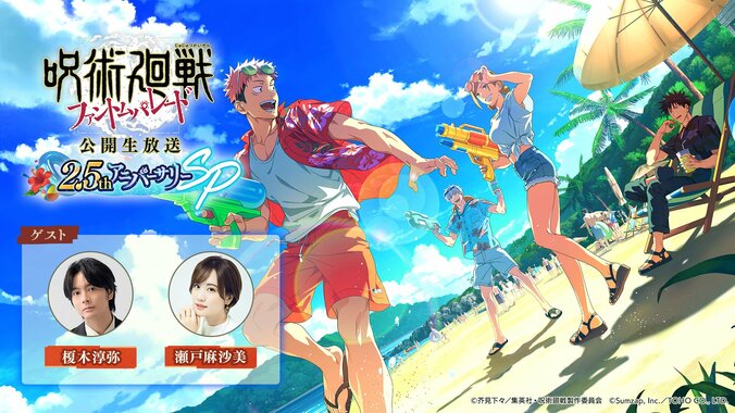 【写真・画像】『ファンパレ』2.5周年公開生放送レポ!榎木淳弥、瀬戸麻沙美が登壇、新情報や生アフレコで魅了 1枚目