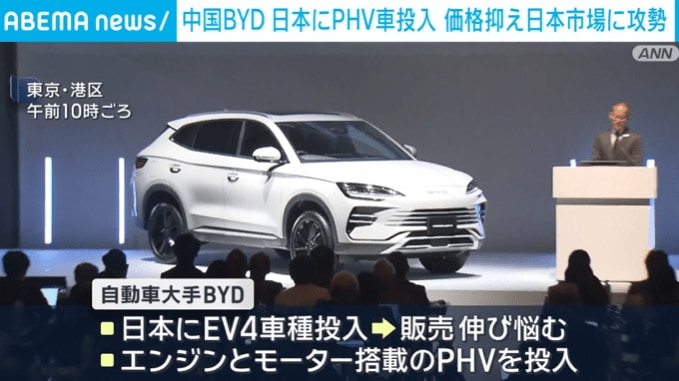 発表されたBYDのPHV車