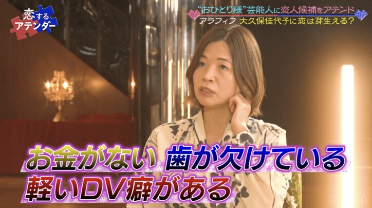 スポーツ選手とカップル成立の大久保佳代子、過去の“ダメンズ”との恋愛を振り返る「お金がない、歯が欠けている、軽いDV癖がある」