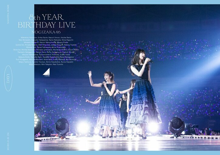乃木坂46のライブBlu-ray＆DVD「8th YEAR BIRTHDAY LIVE」ジャケット写真が公開