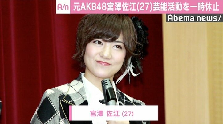 元AKB48宮澤佐江、7月末で芸能活動を一時休止へ「自分自身を見つめ直したい」