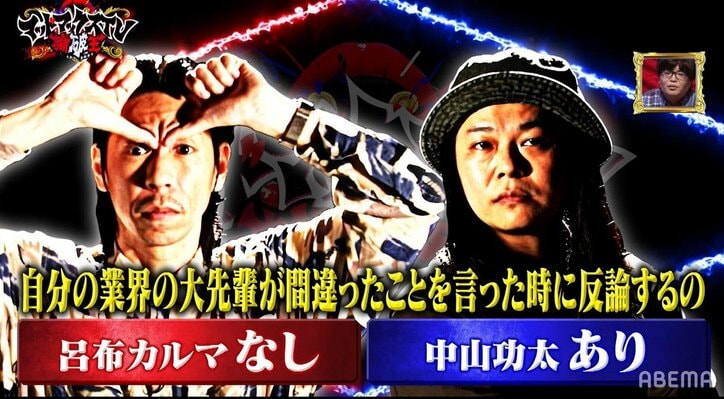 中山功太、呂布カルマとのディベート対決に挑む！ ハイレベルな舌戦に「すごい試合…」とニューヨークら大興奮