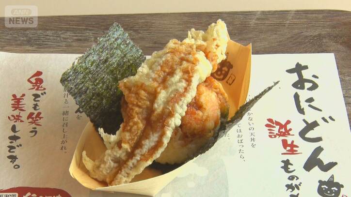 片手で食べる「おにぎり天丼」 賄いから着想 女性も気軽に楽しめる