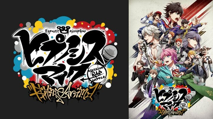 ヨコハマDivとナゴヤDivがバラエティ対決！『ヒプノシスマイク ～Division Variety Battle＠ABEMA～』#2独占配信