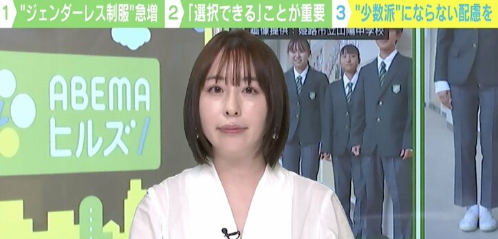 男女問わずスカート選べる学校も…“ジェンダーレス制服”が急増 『LARME』編集長・中郡暖菜氏「少数派を認める世の中になって」