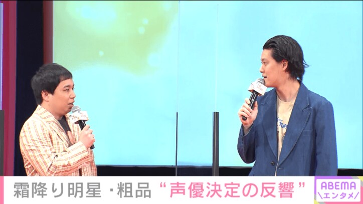 霜降り粗品、映画の声優決まるも…「震えました」”誤算”明かし苦笑