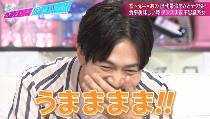 弘中アナ、おいしいご飯を食べるとつい出ちゃう喜びダンスがかわいすぎる！　田中みな実「これやったらおじさんたちがみんな喜ぶ」松下洸平もデレデレ