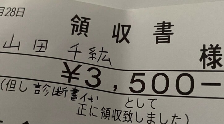 【画像】領収書の写真