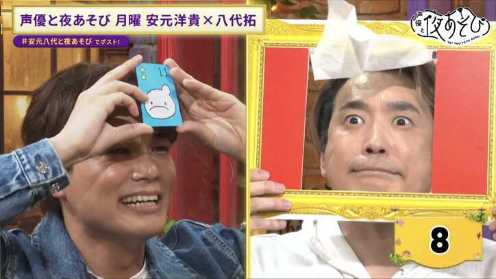 【写真・画像】安元洋貴、渾身の“変顔”を披露し八代拓も爆笑「待ち受けにしたい！」【声優と夜あそび】　2枚目