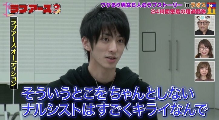 ナルシストの忠告に視聴者も同意？！　愛情が重い“元保育士”に「ヤバい系だ…」