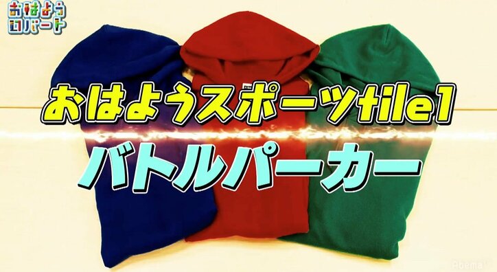 対戦相手はパーカーを着た全人類！？　ロバート発、新感覚・格闘“着”「バトルパーカー」