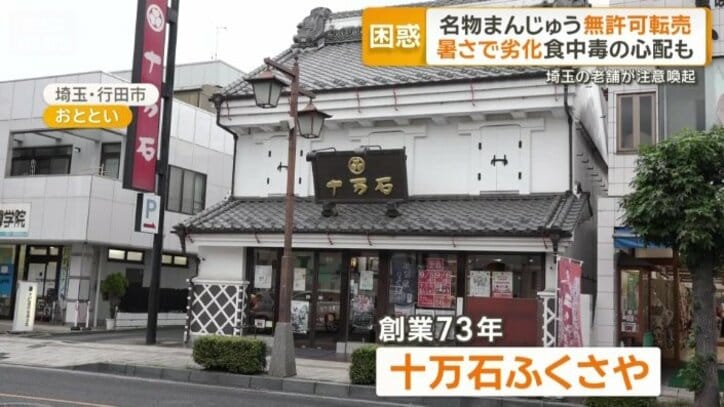 創業73年「十万石ふくさや」