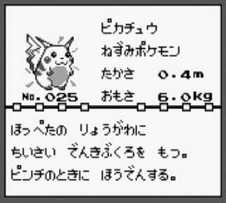 「ゴロチュウ」って何者？  “ピカチュウ誕生秘話”が明らかに