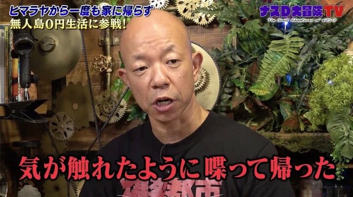 バイきんぐ小峠、“破天荒”ナスDの自宅を訪問して驚き「よくイノシシを出したり引いたりしようと思いましたね」