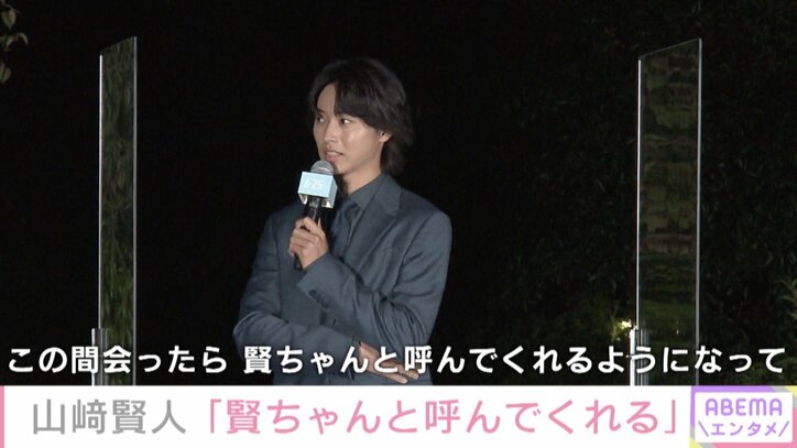 「賢ちゃんと呼んでくれる」山崎賢人、2歳の姪っ子にデレデレ