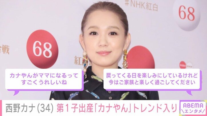 西野カナ、第1子出産を報告「温かく見守っていただけると嬉しいです」 芸能 Abema Times アベマタイムズ