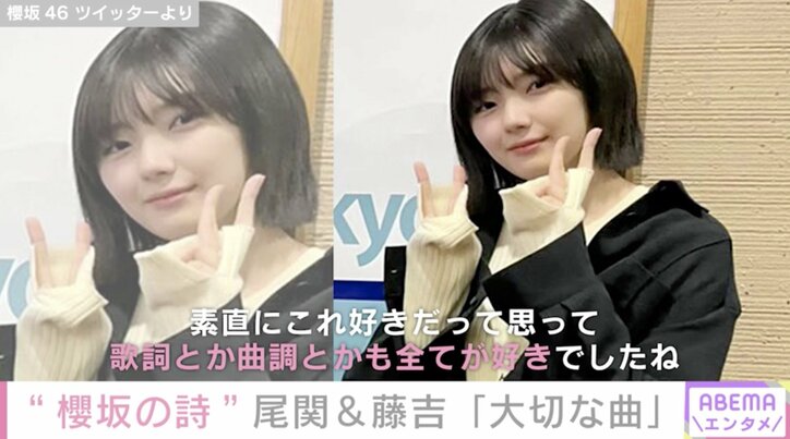 “グループにとって特別な楽曲” 櫻坂46・尾関梨香＆藤吉夏鈴、ファンと一体になって歌う『櫻坂の詩』への思いを明かす