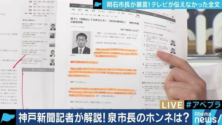 「報道としての公平さを欠く」明石市長のパワハラ暴言、”テレビが伝えなかった発言”を掲載した神戸新聞記者を直撃