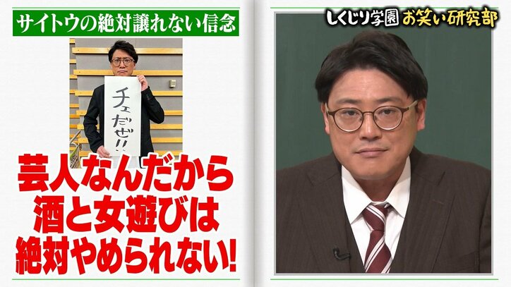 元ゾフィー・サイトウ、女遊びはやめられない…赤裸々告白に「カメラの前で何言ってんの？」の声
