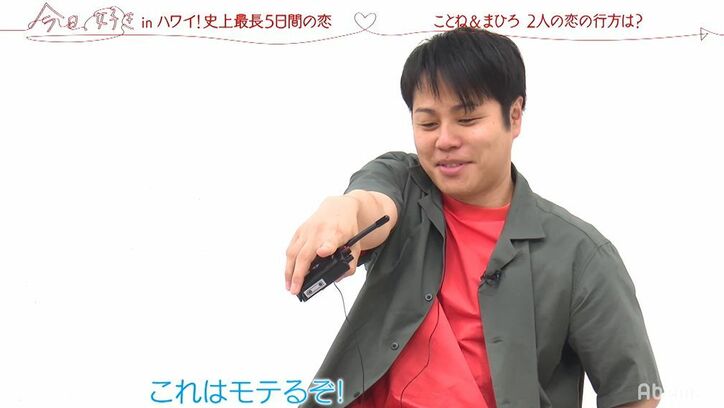 性格もイケメン…ノンスタ井上、Nikiも「これはモテる！」とある男子を太鼓判！『今日好き』夏休み編第1話